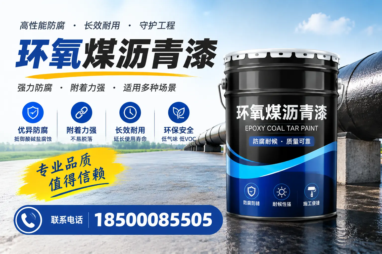 如何选择合适的环氧煤沥青漆?新星用户必看技巧